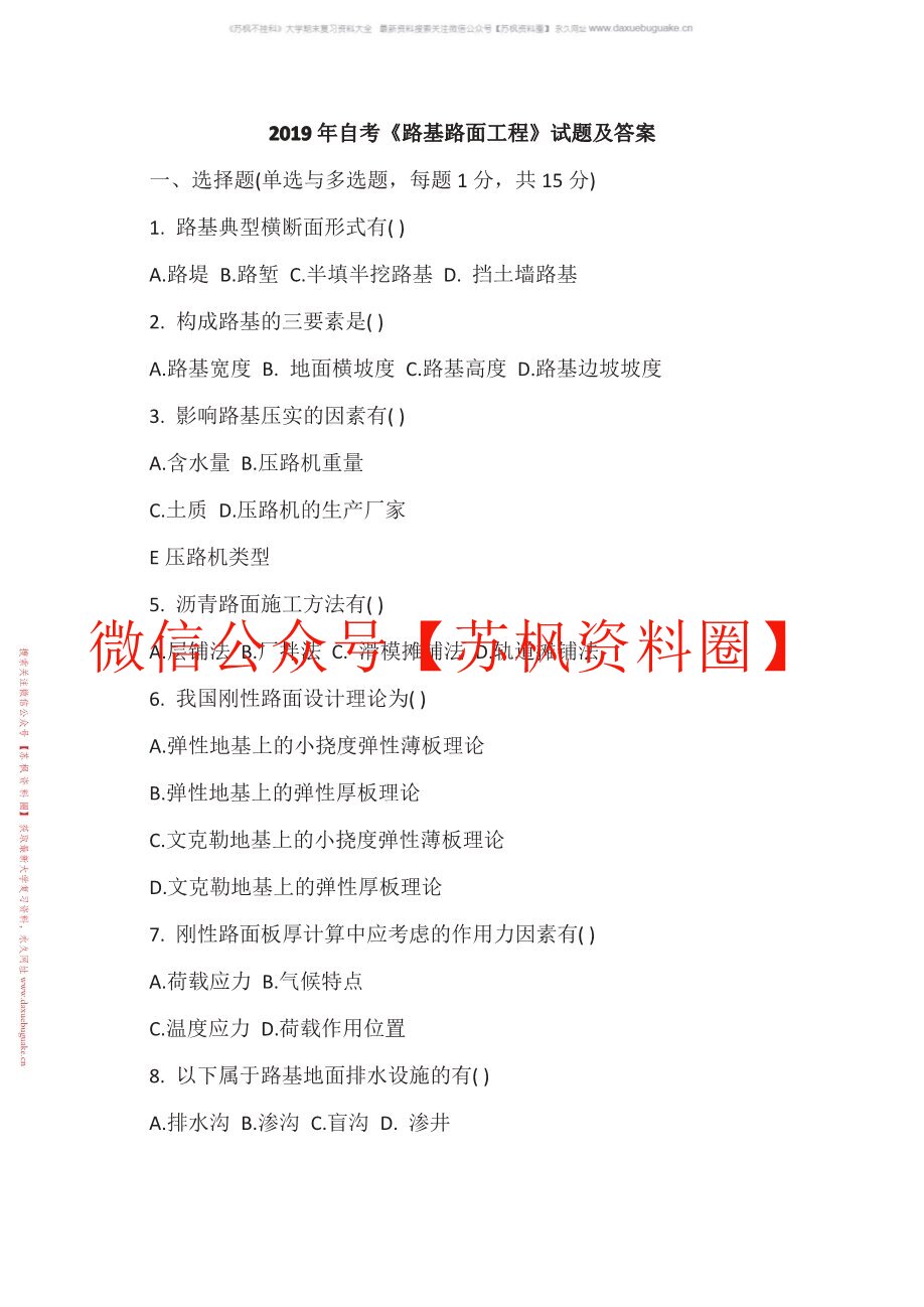 路基路面工程
